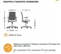 Купить кресло XEON SL PL64
