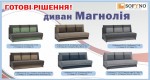 Купити диван МАГНОЛІЯ | МАТРОЛЮКС
