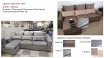 Купити кутовий диван ЛАРНАКА | АМЕЛІ