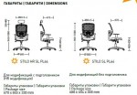 Купити крісло STILO R HR SL PL64