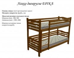 Ліжко двоярусне ЕРІКА