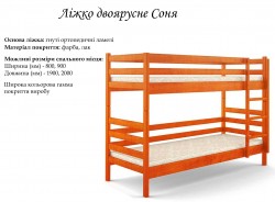 Ліжко двоярусне СОНЯ