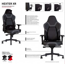 Кресло HEXTER XR